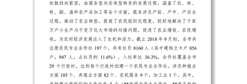 2021农民专业合作社发展情况调研报告