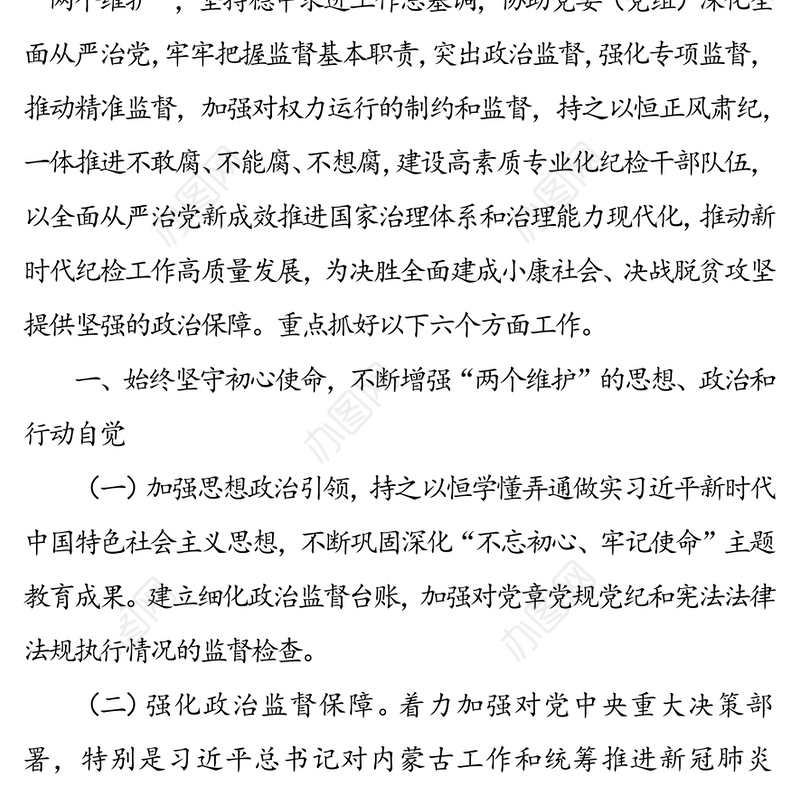 2020年市直属机关纪检工作要点