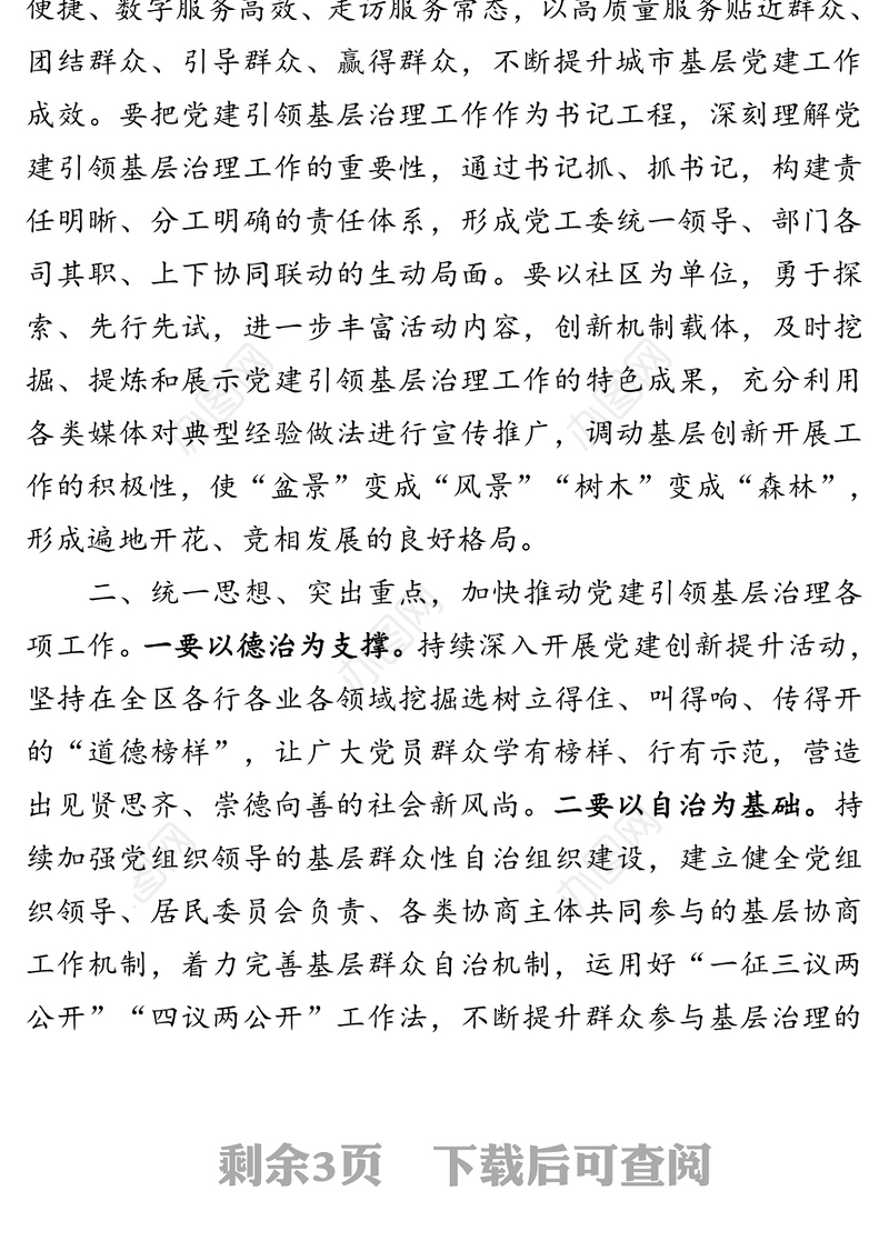 在×区基层党组织书记座谈会上的讲话