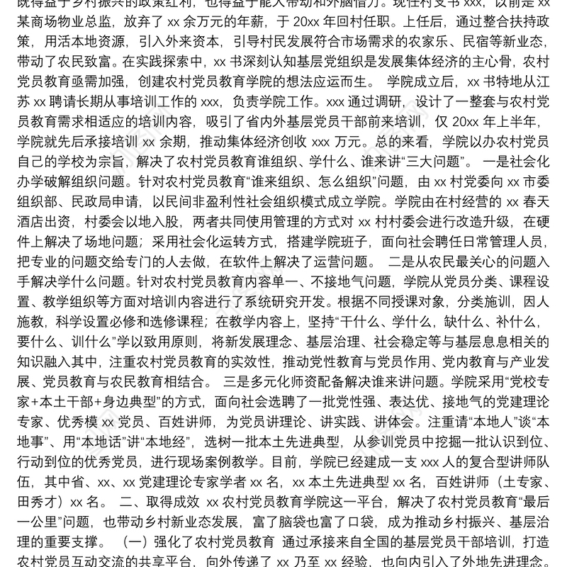 党建引领乡村振兴心得体会汇编（7篇）（202111）