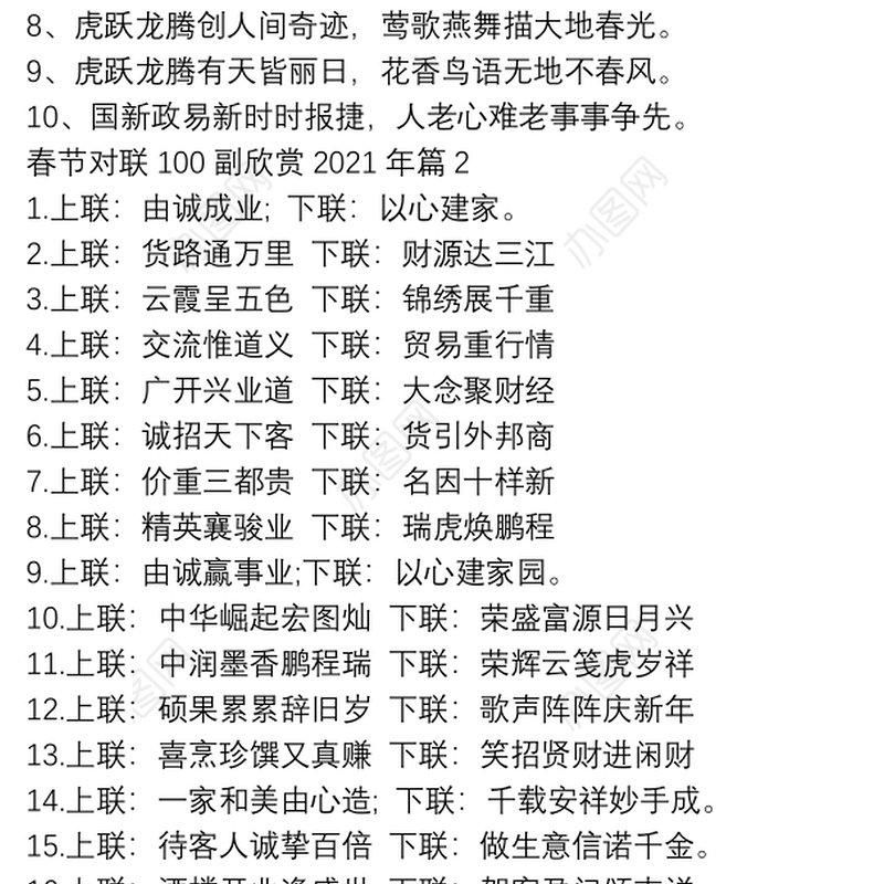 春节对联100副欣赏2021年5篇