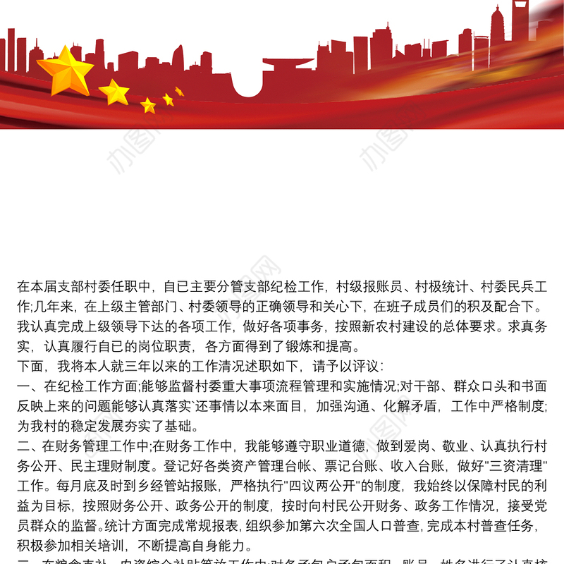 20xx年公司党支部纪检委员述职报告三篇