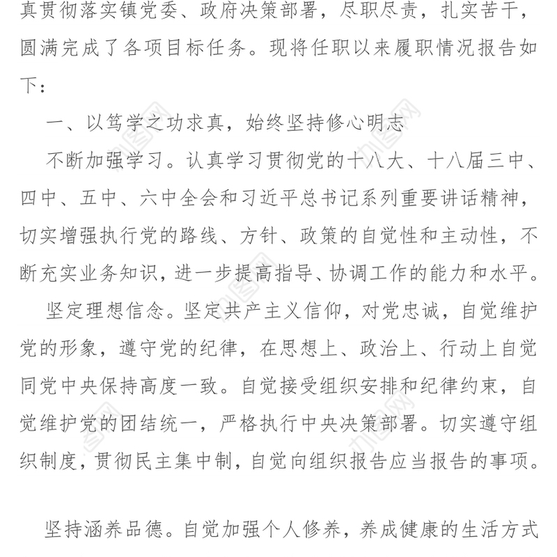 镇党委委员副镇长2017年个人述职报告