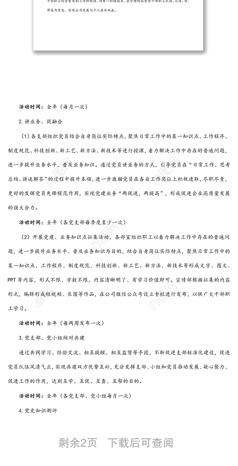 “重学习强作风 促落实提效能”专题培训班暨凝聚推进企业高质量发展强大合力学习实践系列活动方案