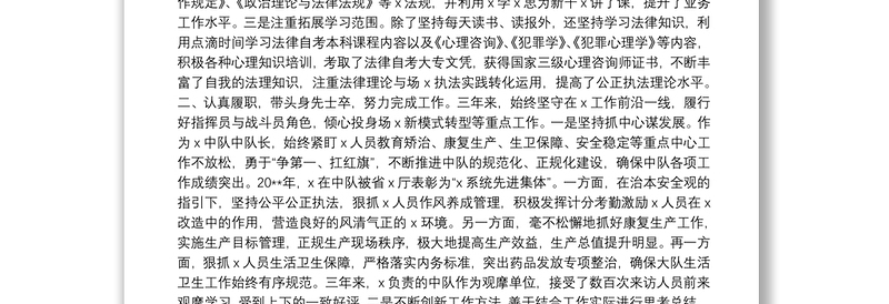 近三年干部个人工作总结