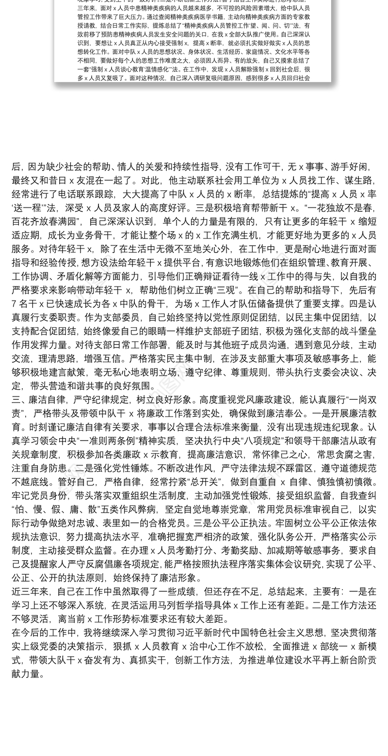 近三年干部个人工作总结