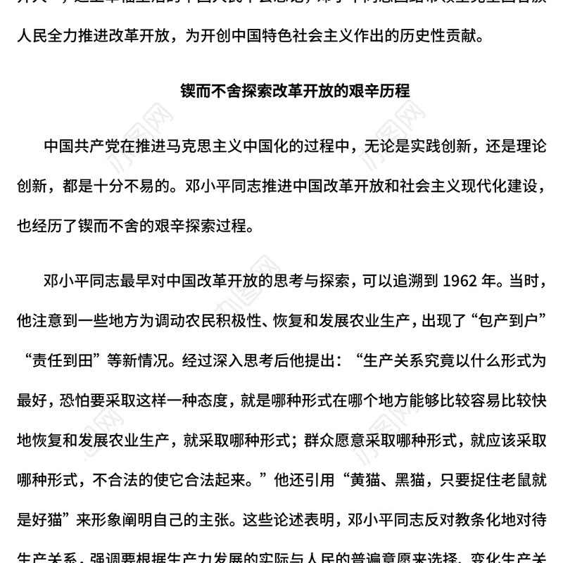 红色大气邓小平同志与改革开放纪念邓小平同志诞辰120周年党课PPT(讲稿)