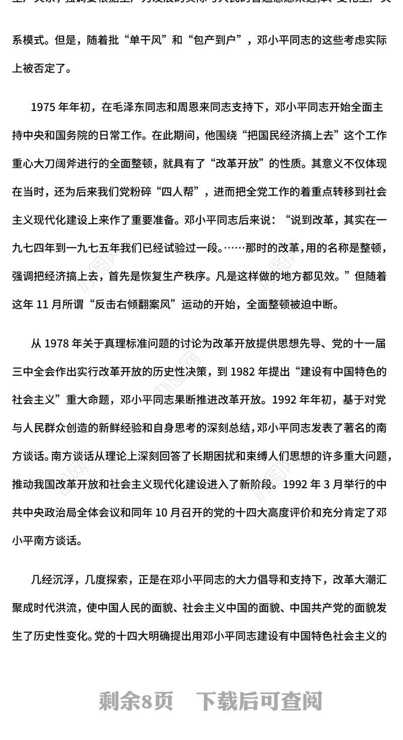 红色大气邓小平同志与改革开放纪念邓小平同志诞辰120周年党课PPT(讲稿)