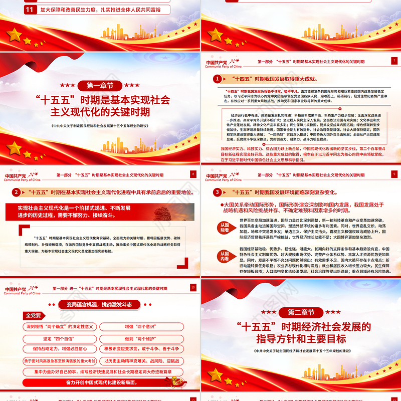 简洁大气《中共中央关于制定国民经济和社会发展第十五个五年规划的建议》全文PPT党课