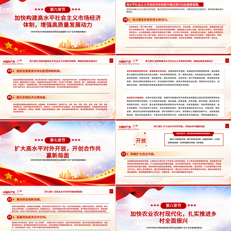 简洁大气《中共中央关于制定国民经济和社会发展第十五个五年规划的建议》全文PPT党课