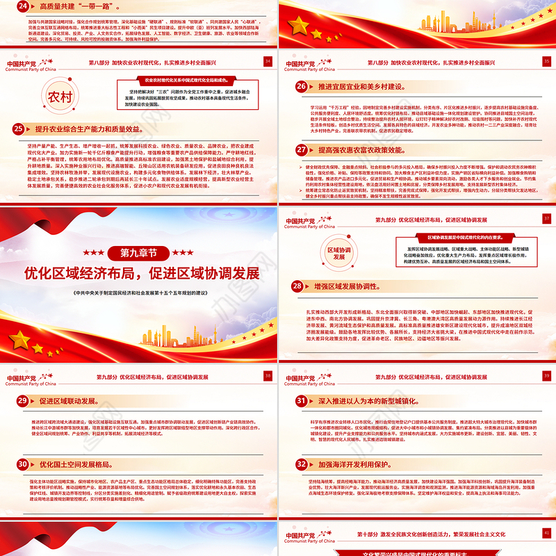 简洁大气《中共中央关于制定国民经济和社会发展第十五个五年规划的建议》全文PPT党课