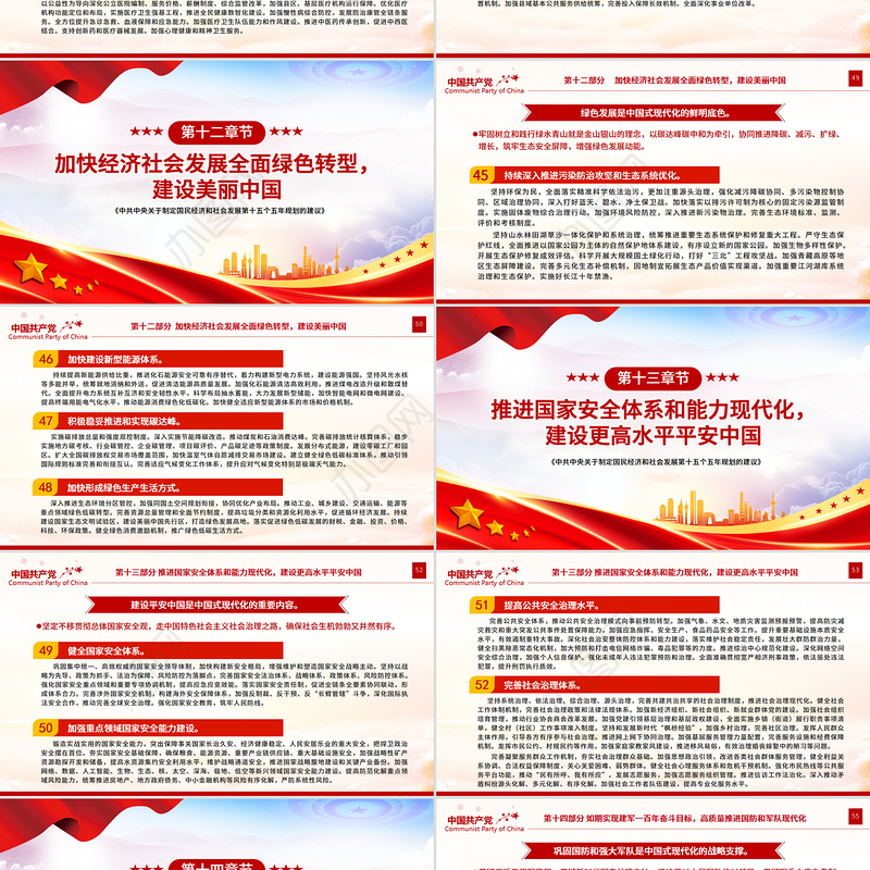 简洁大气《中共中央关于制定国民经济和社会发展第十五个五年规划的建议》全文PPT党课