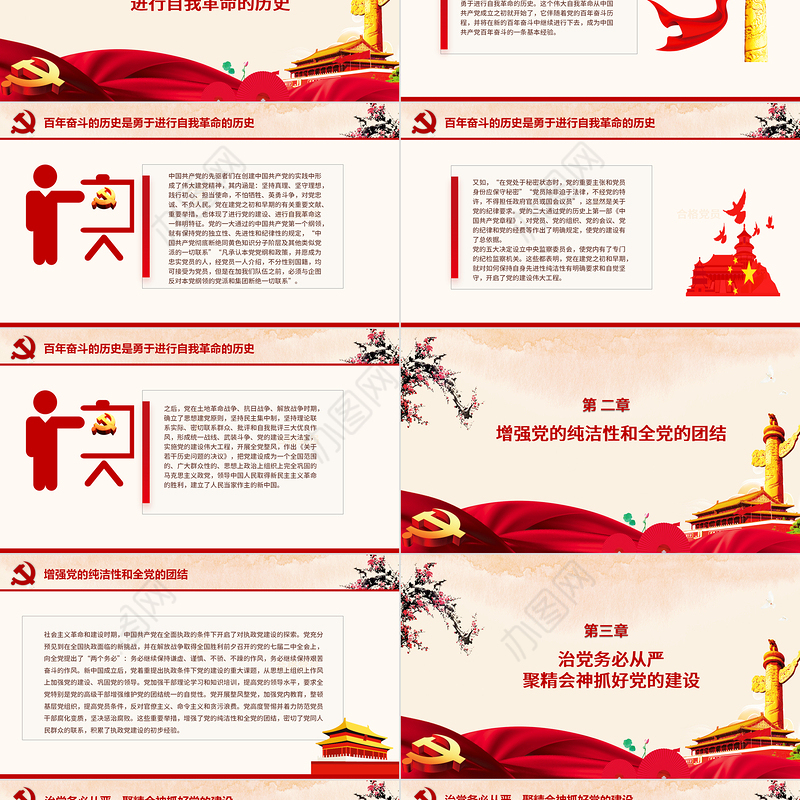 坚持自我革命是中国共产党百年奋斗的宝贵经验PPT学习贯彻《决议》十条宝贵经验系列党课课件