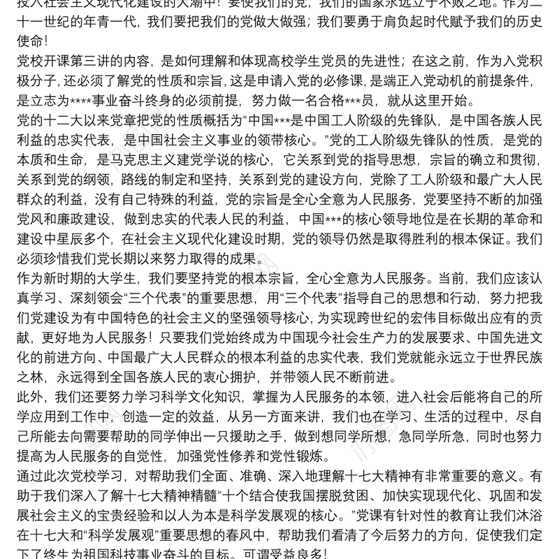 [预备党员思想汇报2020]2010年预备党员思想汇报：坚定了为党，为人民决心和信念word版
