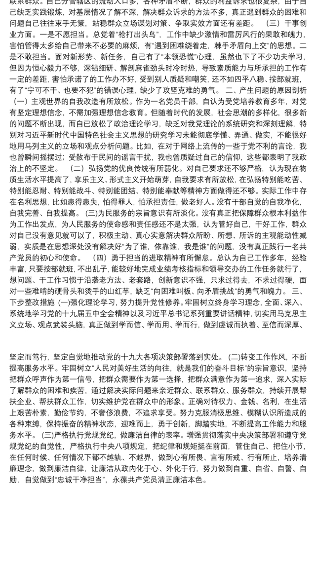 党史学习教育民主生活会组织生活剖析材料