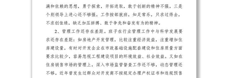 2021党风廉政建设个人剖析材料范文
