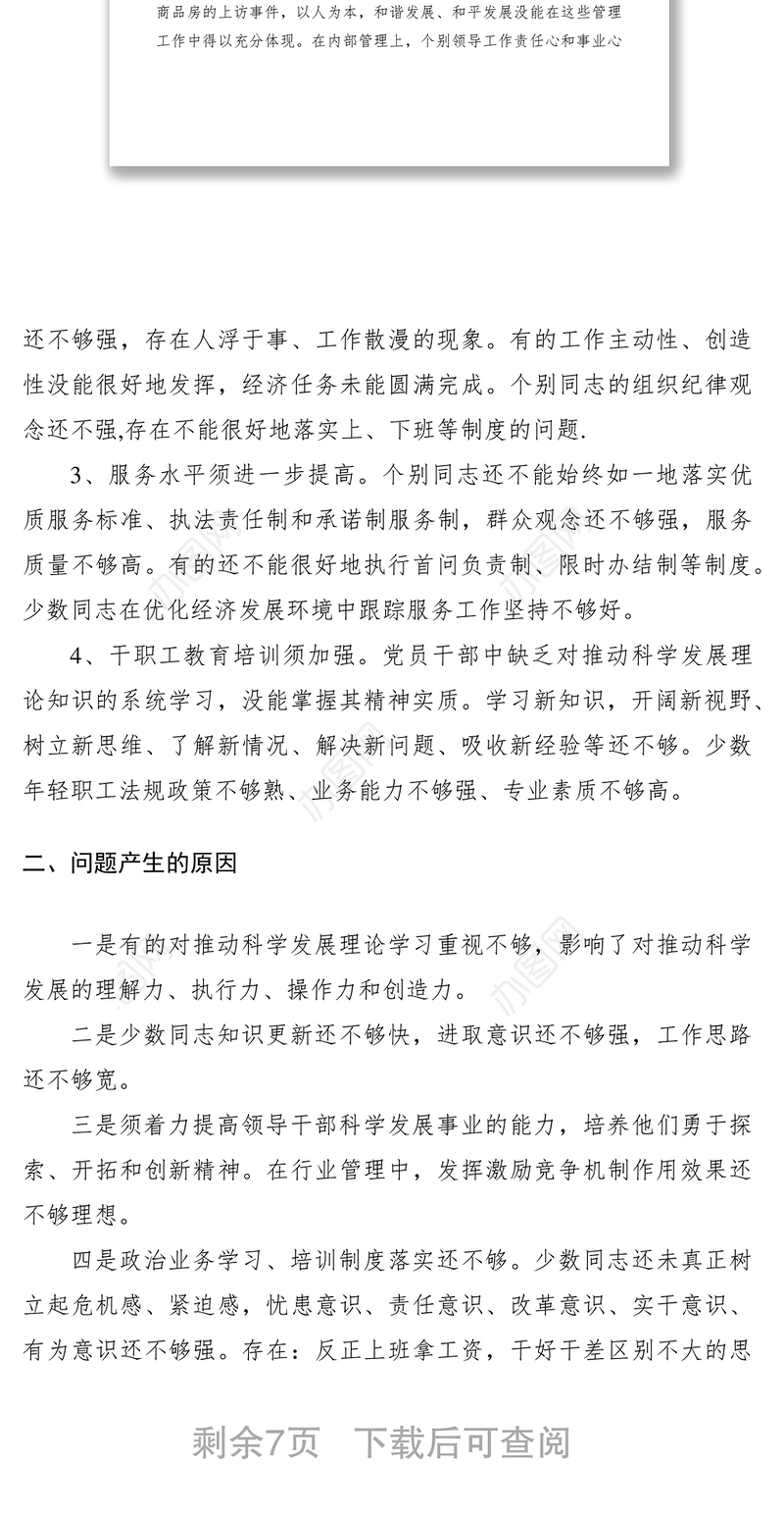 2021党风廉政建设个人剖析材料范文