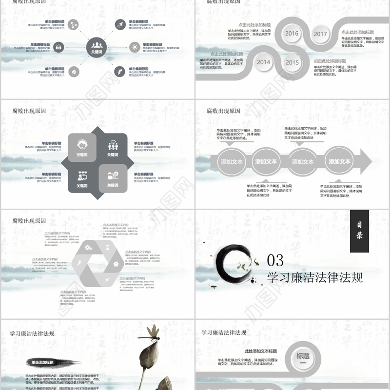 中国风水墨清廉为政ppt模板