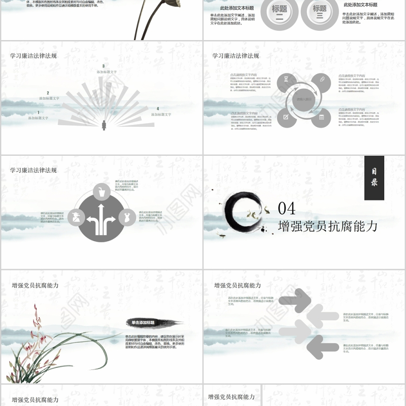 中国风水墨清廉为政ppt模板