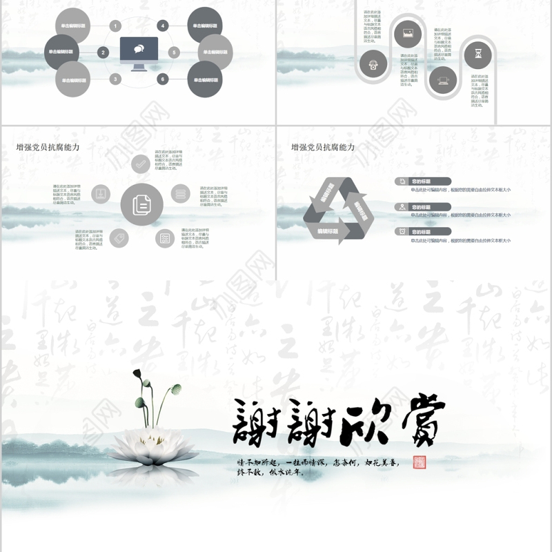 中国风水墨清廉为政ppt模板