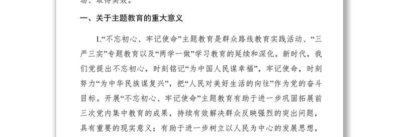 2021【调研报告】不忘初心牢记使命主题教育调研报告