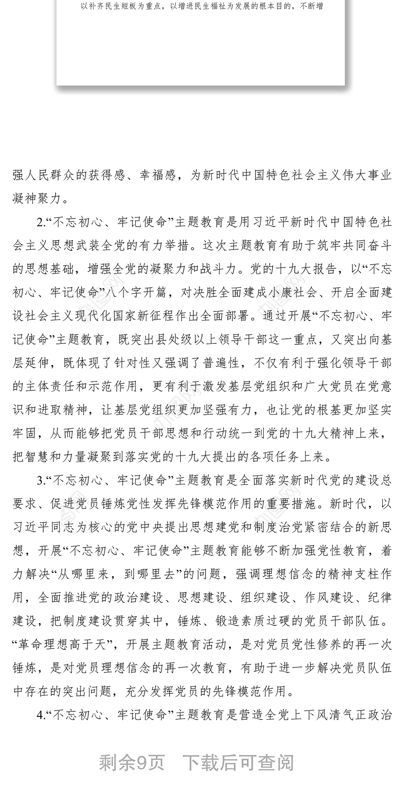 2021【调研报告】不忘初心牢记使命主题教育调研报告