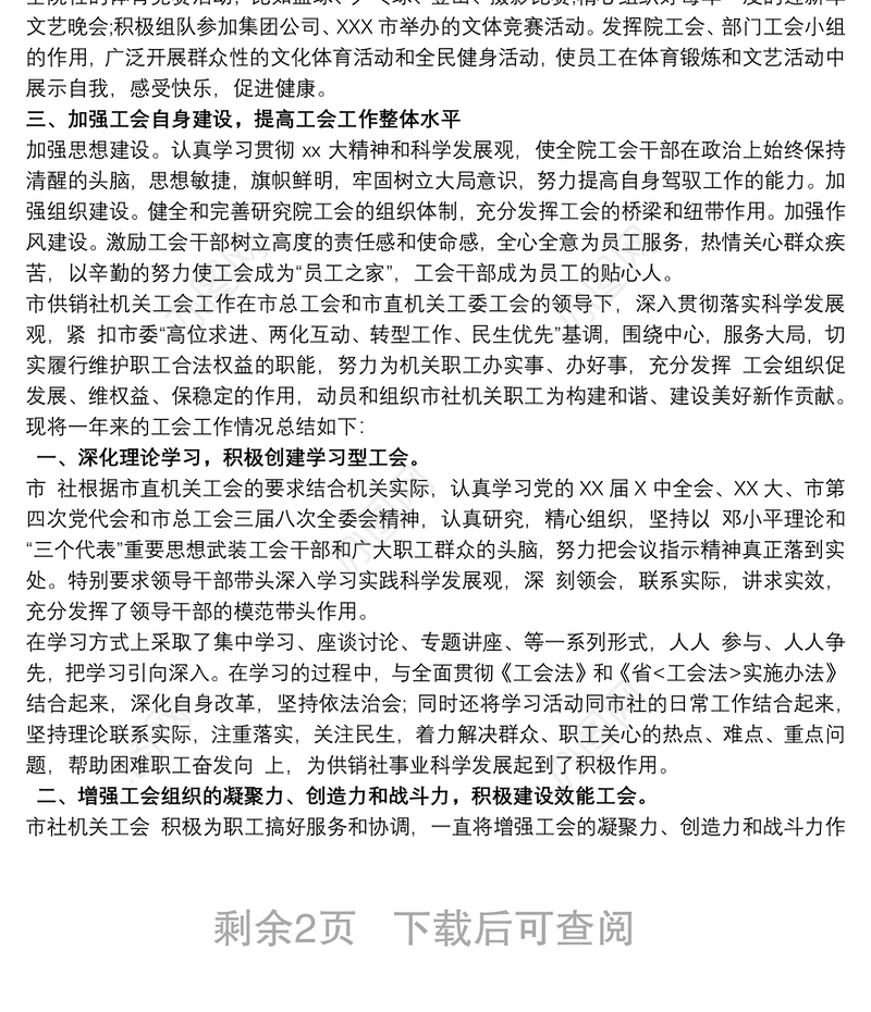 工会20xx年工作总结和20xx年工作思路