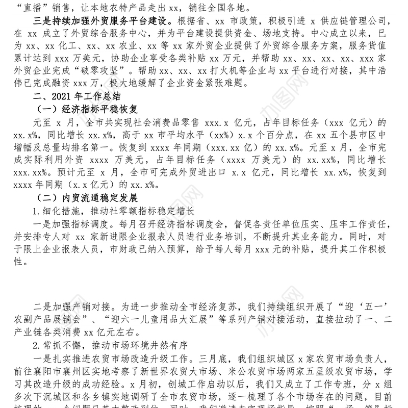 近五年特色亮点工作及2021年工作总结