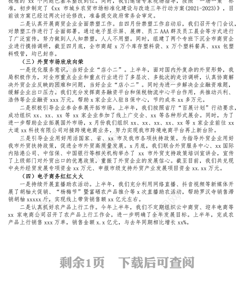 近五年特色亮点工作及2021年工作总结