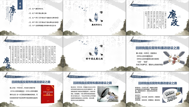 廉政党风廉政中国风