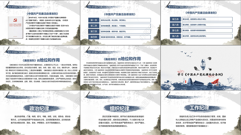 廉政党风廉政中国风