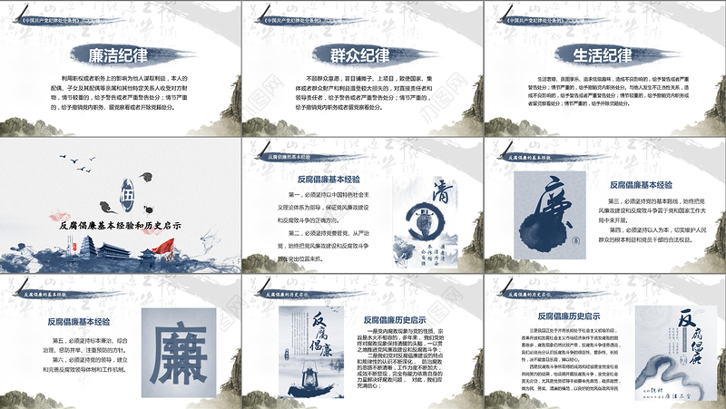 廉政党风廉政中国风