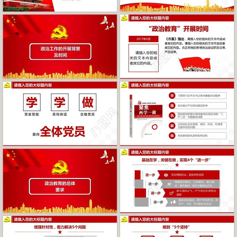 国庆建党建军建国政治教育十九大PPT模板