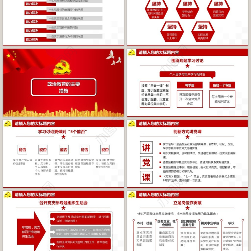 国庆建党建军建国政治教育十九大PPT模板
