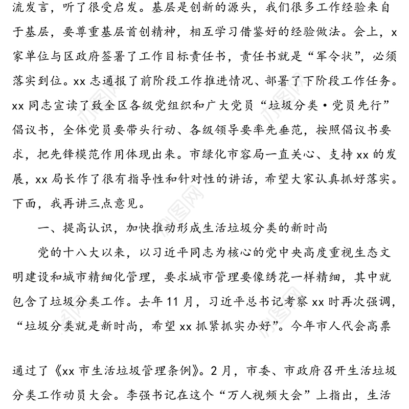 在区生活垃圾分类工作推进会上的讲话