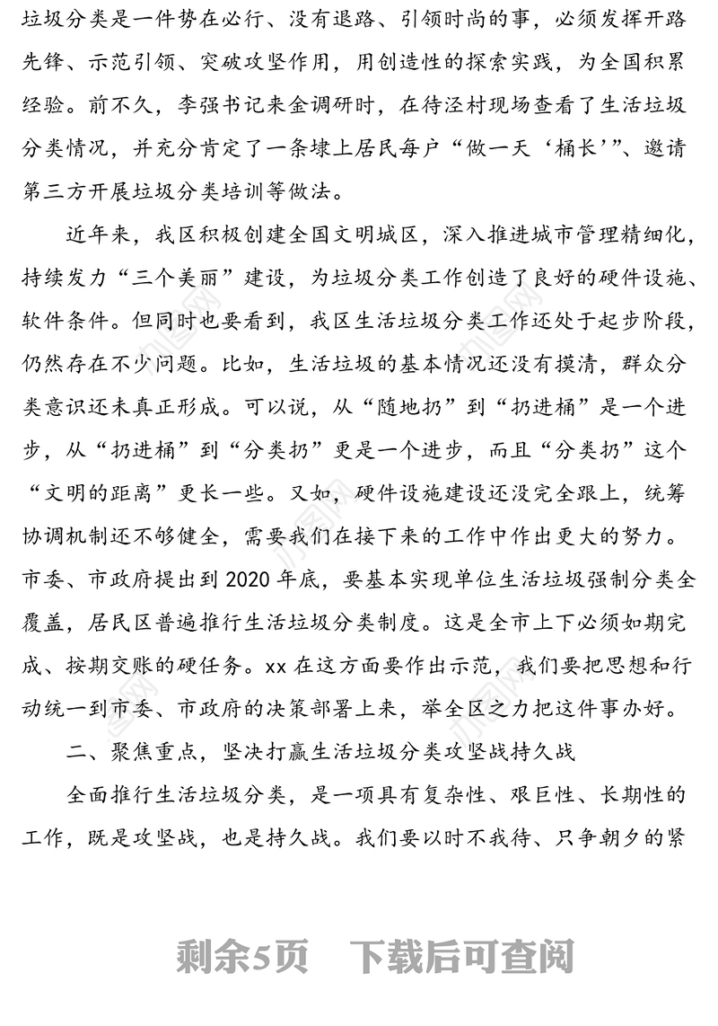 在区生活垃圾分类工作推进会上的讲话