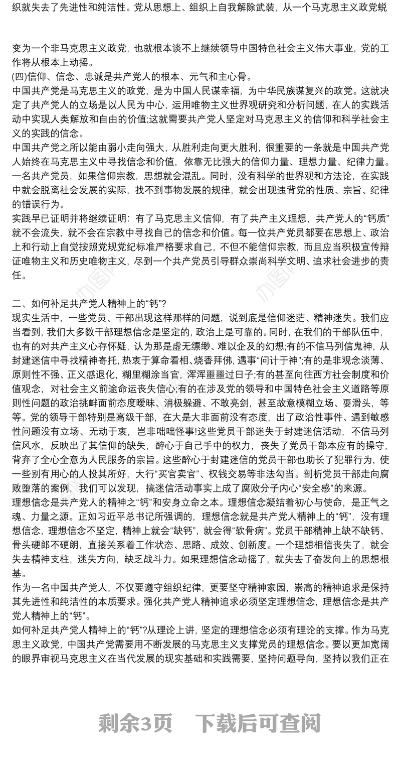 “共产党员绝不能信仰宗教崇尚科学文明