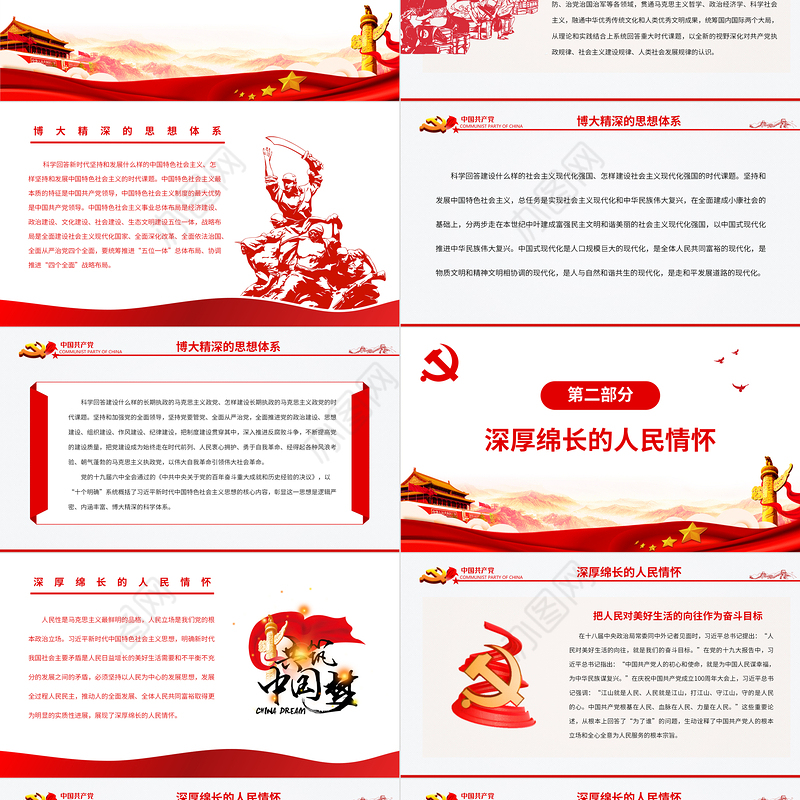 深刻领会新时代党的创新理论PPT党政风党员干部学习教育专题党课