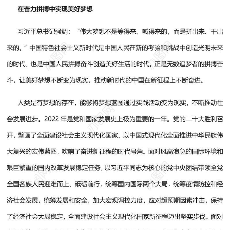 2023把梦想蓝图不断变为美好现实PPT大气精美风党员干部学习教育专题党建课件(讲稿)
