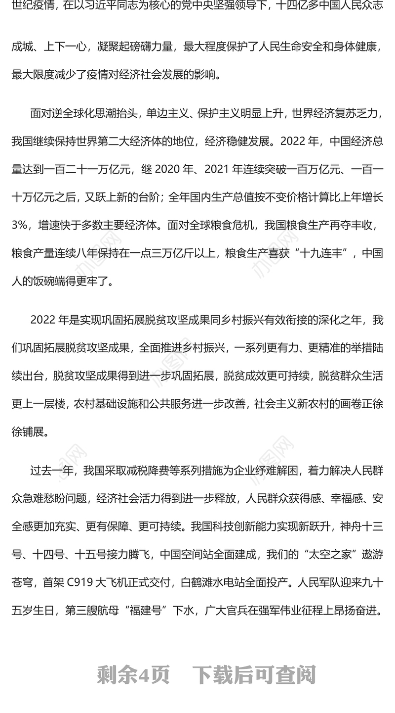 2023把梦想蓝图不断变为美好现实PPT大气精美风党员干部学习教育专题党建课件(讲稿)