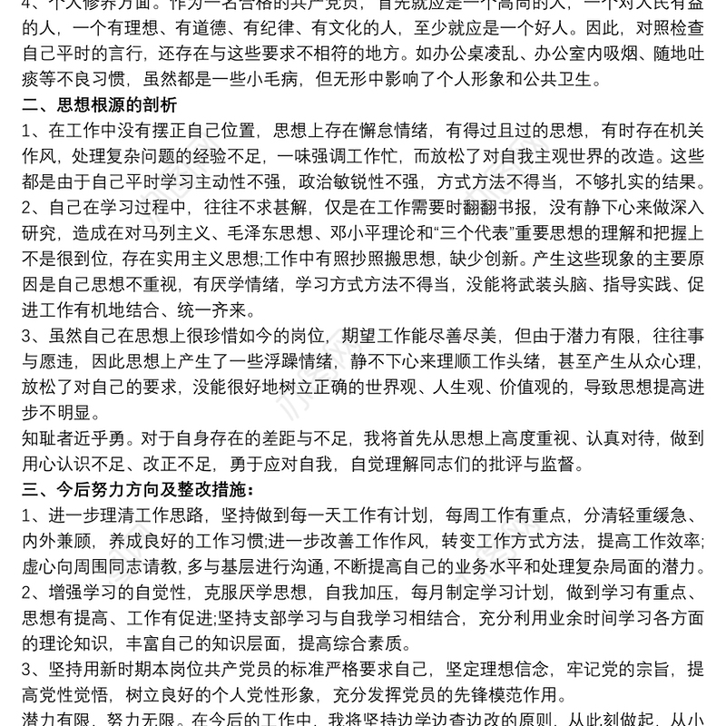 2020个人党性分析报告 纪检监察干部个人党性分析报告三篇