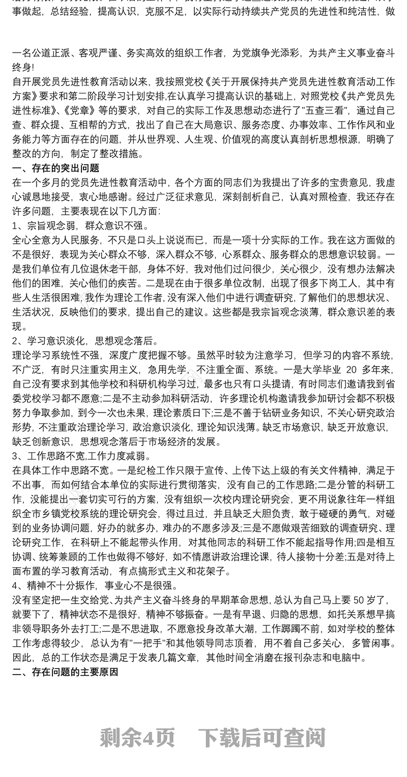 2020个人党性分析报告 纪检监察干部个人党性分析报告三篇