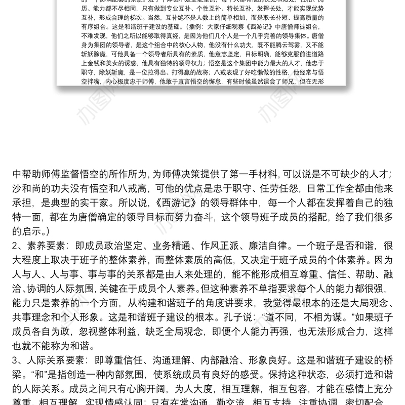 党课：如何做好党委班子和谐的维护者