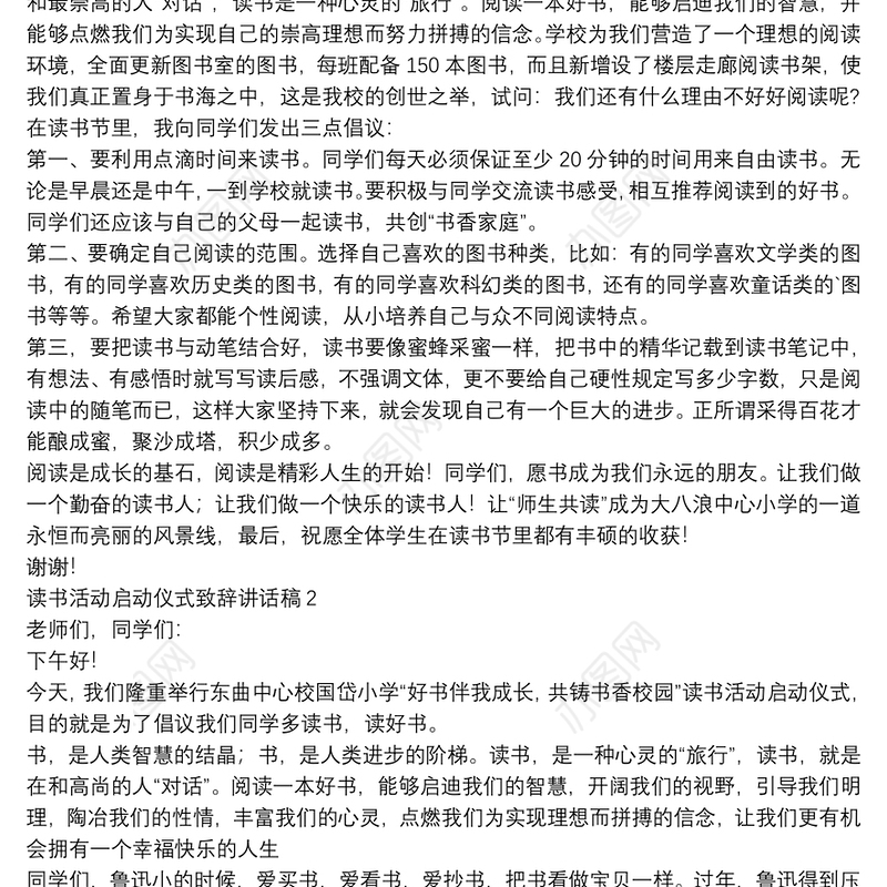 读书活动启动仪式致辞讲话稿【5篇】