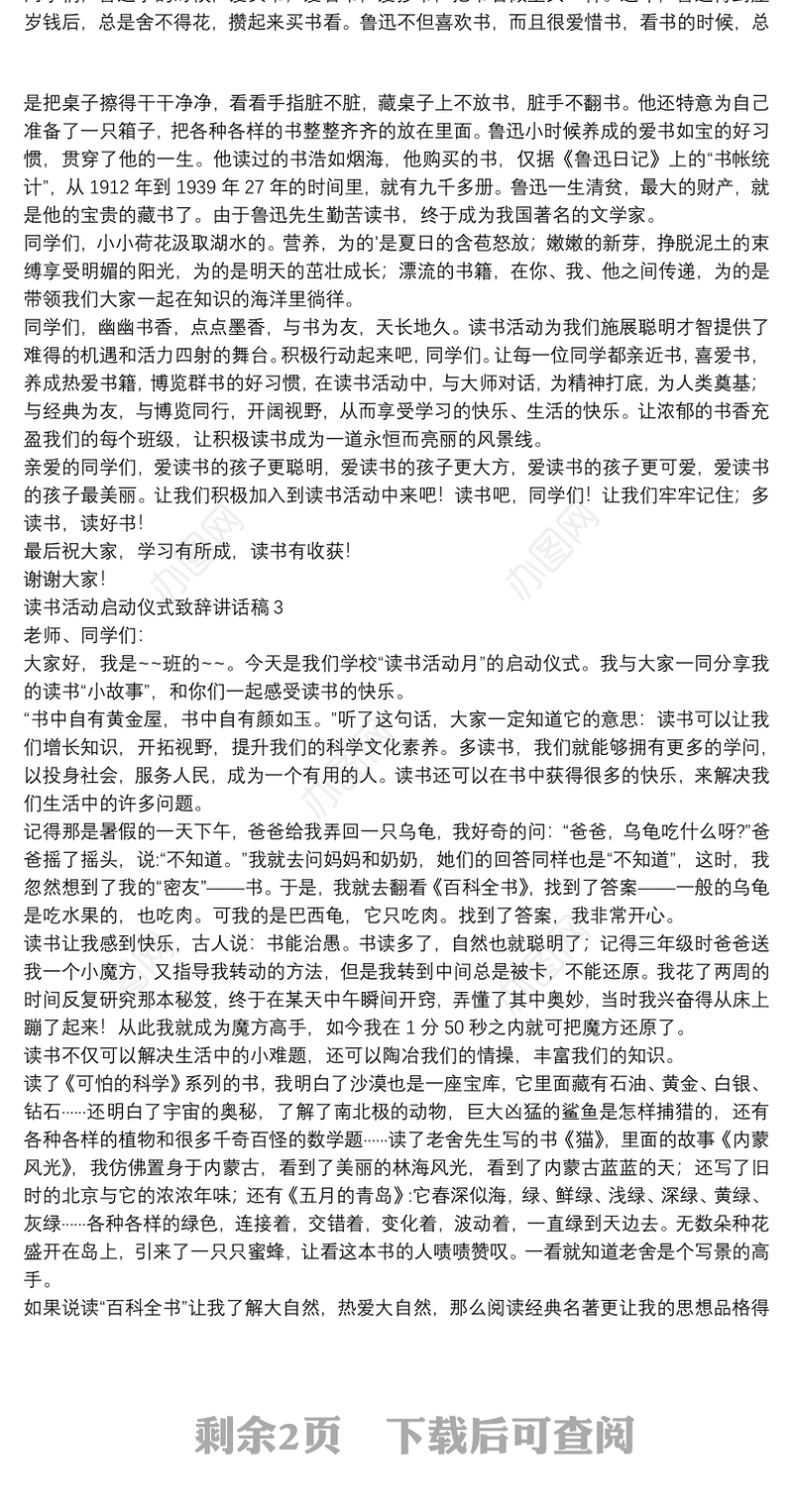 读书活动启动仪式致辞讲话稿【5篇】