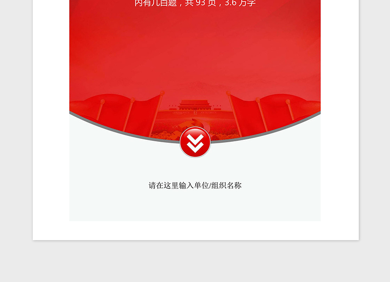 2021年学习强国挑战答题党建知识试题库