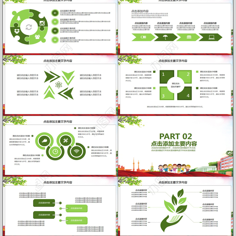 校园安全教育主题班会PPT