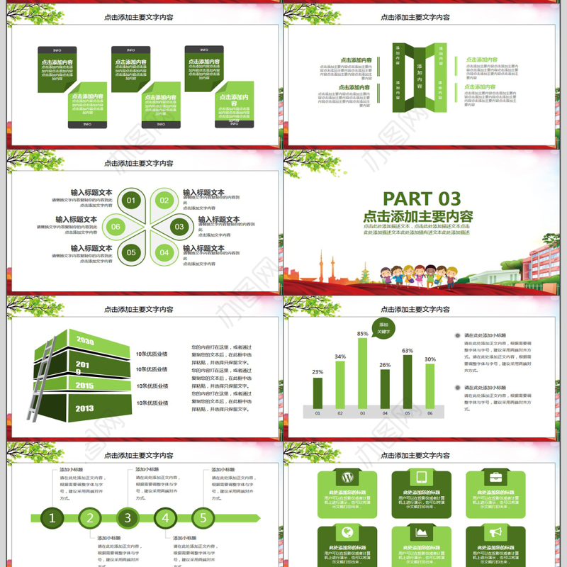 校园安全教育主题班会PPT