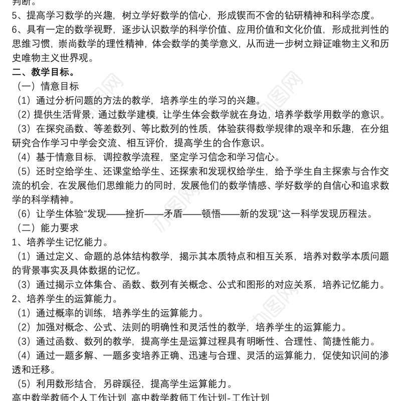 高中数学教师个人工作计划 高中数学教师工作计划