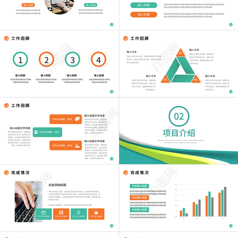 公司商业计划书PPT简约商业计划模板